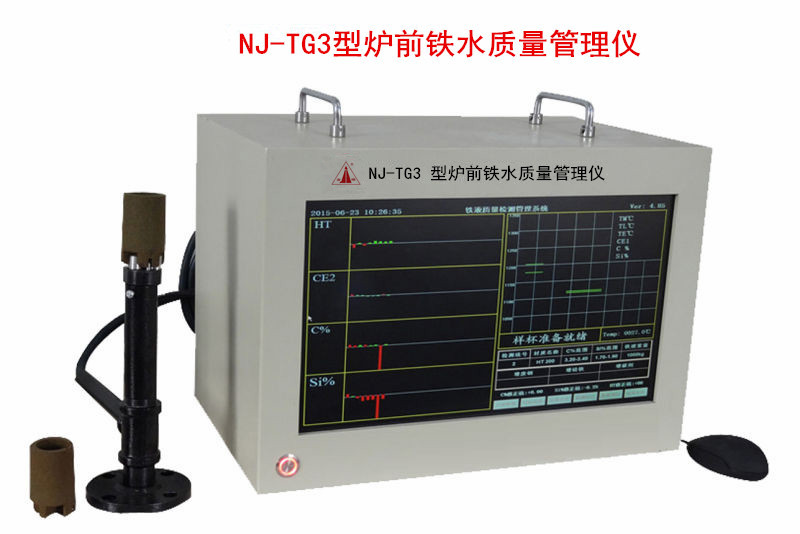 炉前铁水质量管理仪