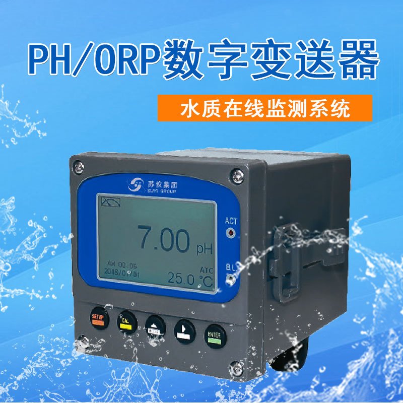 苏仪水质PH在线监测分析仪数字信号实时监控设备