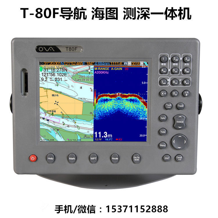 赛洋T-80F 三合一船用导航仪 带海图 测深仪 