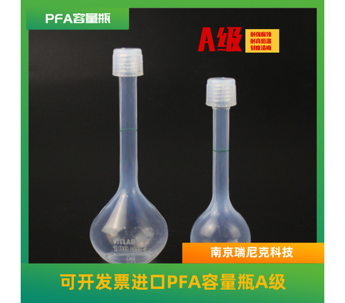 PFA容量瓶A级teflon容量瓶可定制耐受酸碱高温25ml