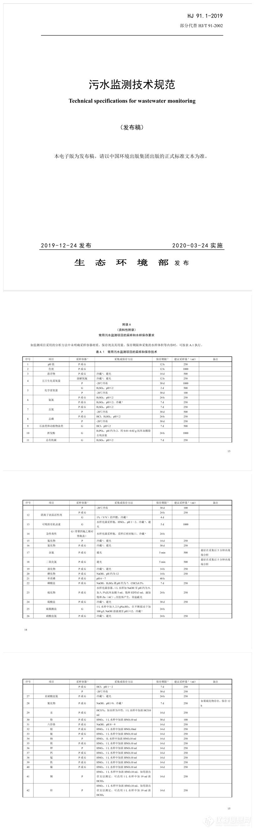 污水技术规范.jpg