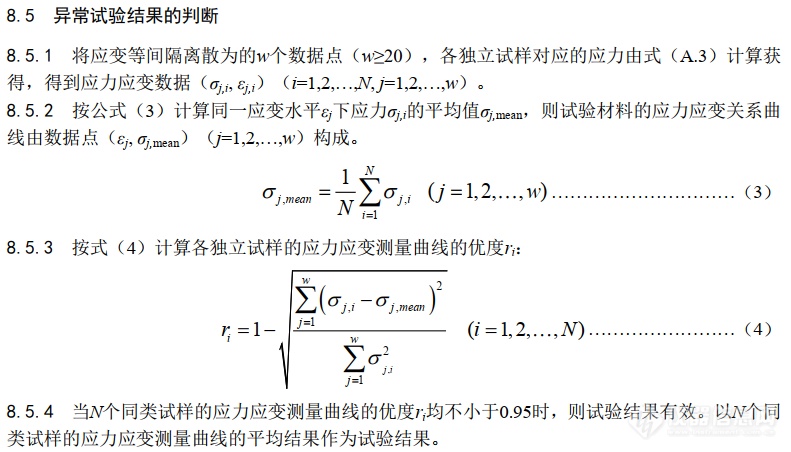 CSTM《金属材料强度、应力应变关系的圆环压缩试验方法》团体标准征求意见