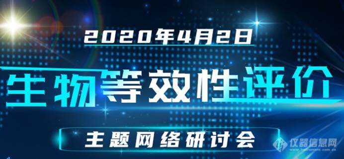 生物等效性评价会议最新日程