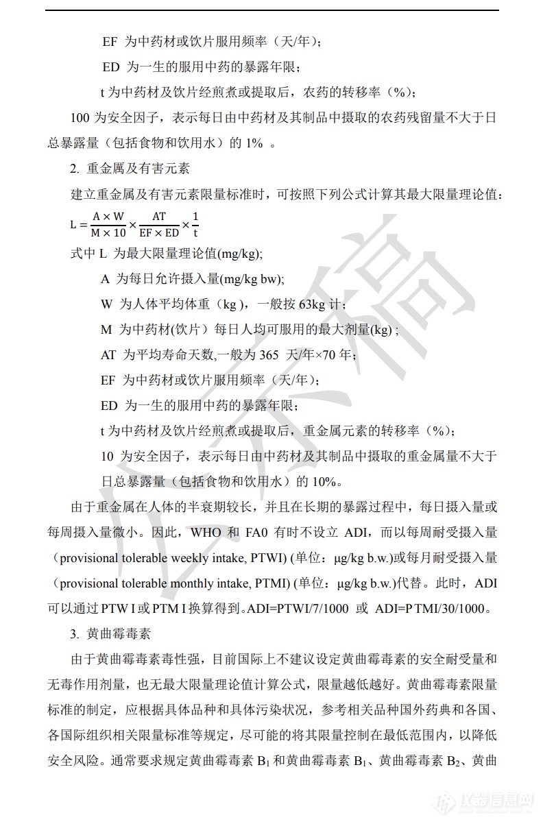 药典委修订33种禁用农药定量限标准并公示中药有害残留物限量指导原则