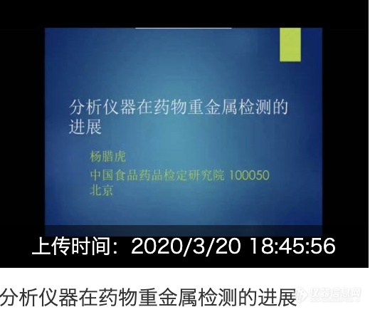 温故知新 药物重金属与农残检测技术研讨会视频回放链接新鲜出炉