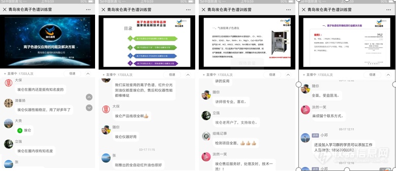 青岛埃仑通用举办网上离子色谱仪应用培训课程