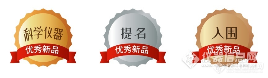 2019科学仪器优秀新品提名奖：11台物性测试类仪器上榜 