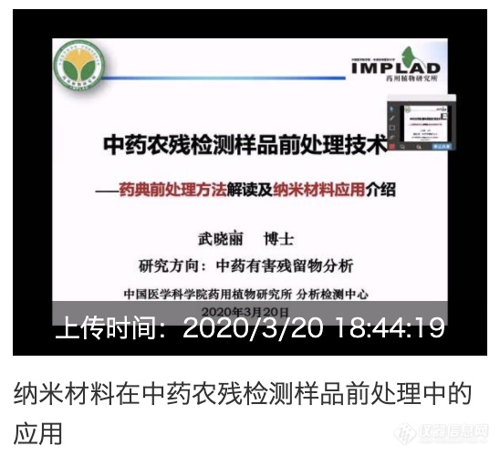 温故知新 药物重金属与农残检测技术研讨会视频回放链接新鲜出炉