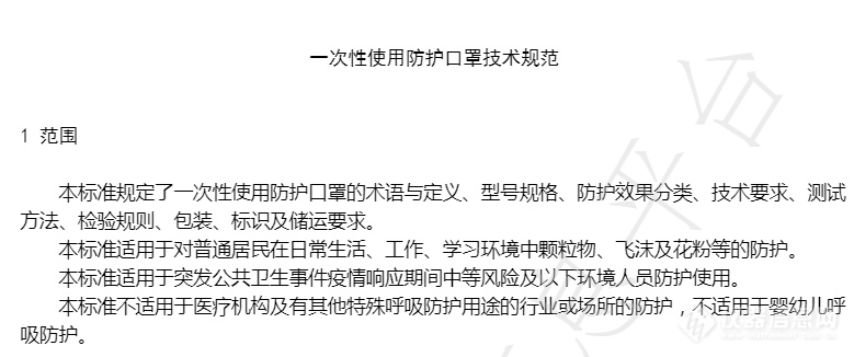 《一次性使用防护口罩技术规范》团体标准发布