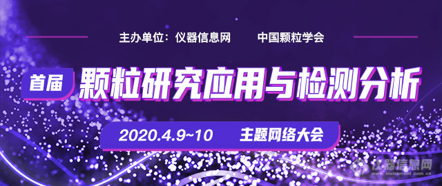 激光粒度仪2020Q1标讯 疫情洼地倒催线上活力