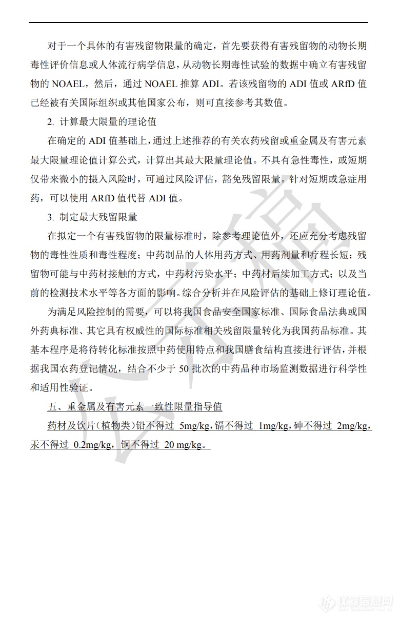 药典委修订33种禁用农药定量限标准并公示中药有害残留物限量指导原则