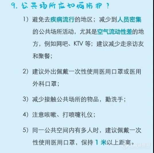 坚持住丨防控期间预防新冠肺炎防护知识常见问答一览