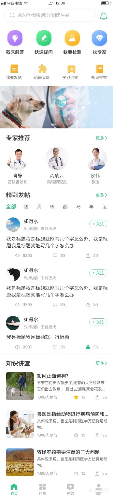 兽医通app (4).jpg