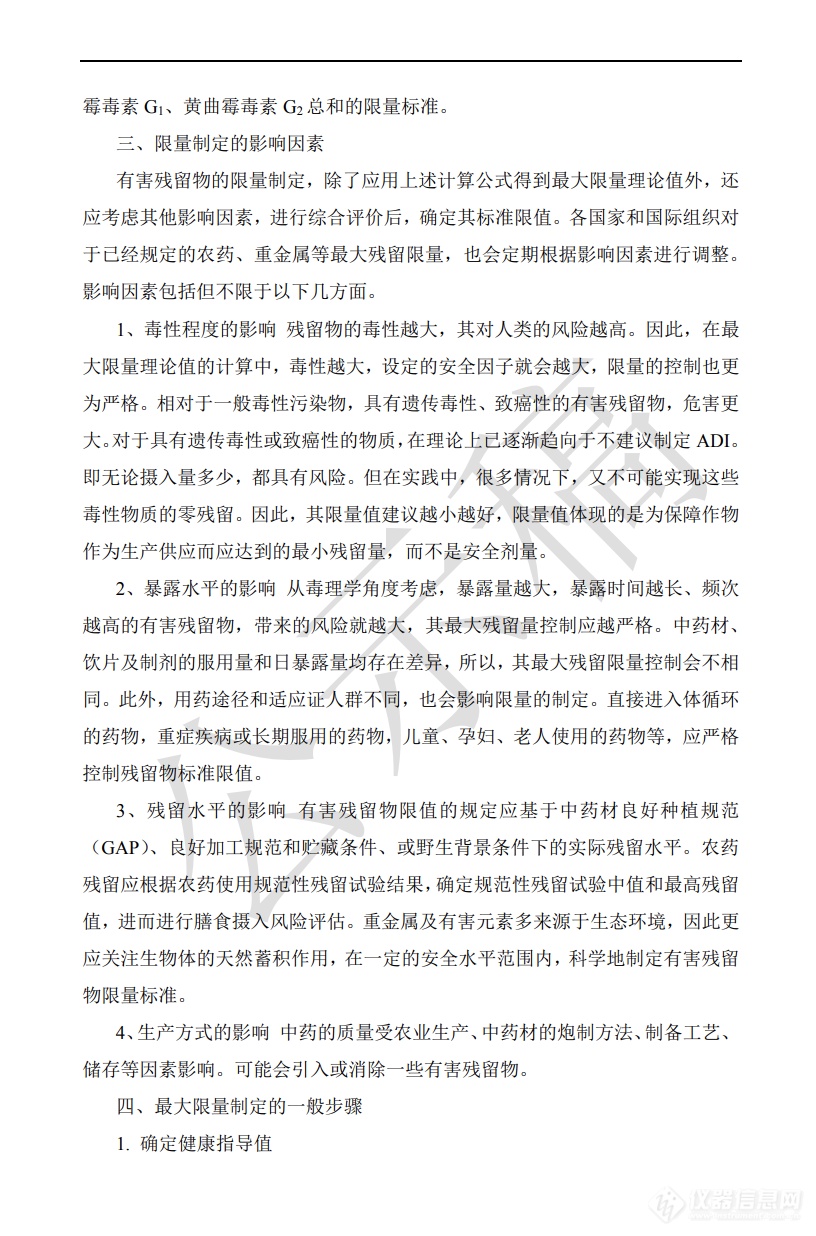 药典委修订33种禁用农药定量限标准并公示中药有害残留物限量指导原则