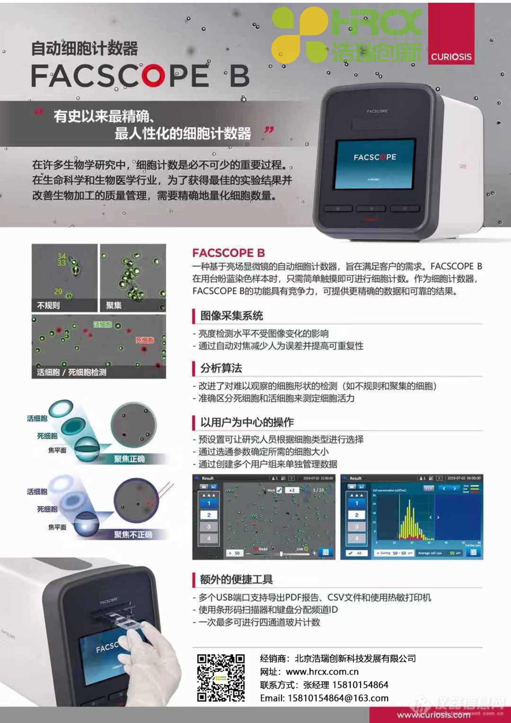 彩页HRCX-全自动细胞计数仪.Jpeg