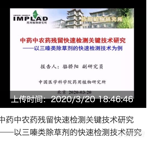 温故知新 药物重金属与农残检测技术研讨会视频回放链接新鲜出炉