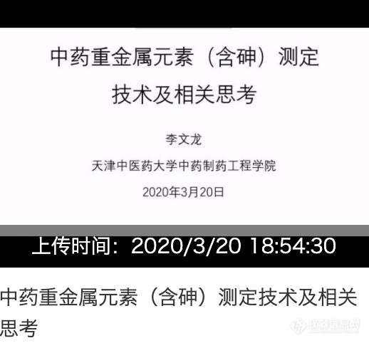 温故知新 药物重金属与农残检测技术研讨会视频回放链接新鲜出炉