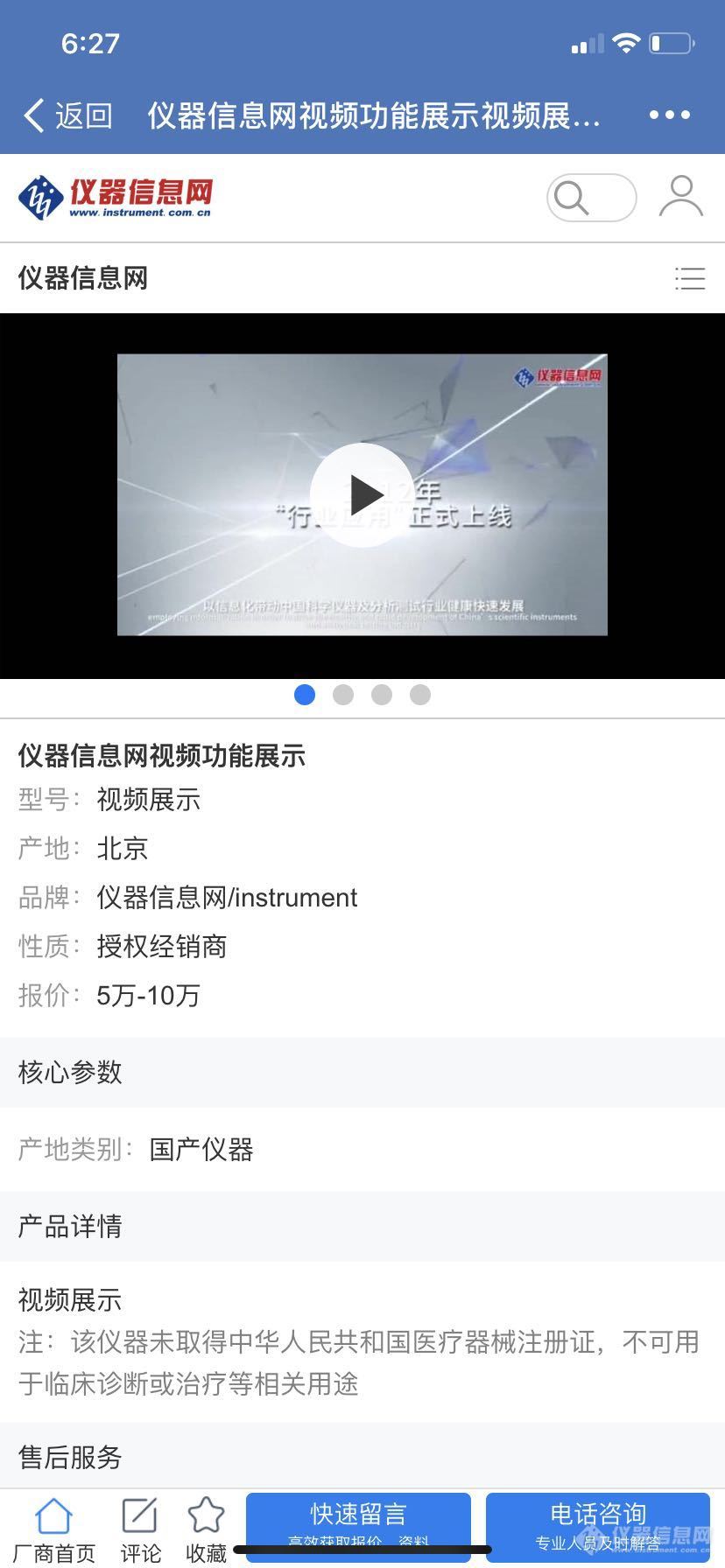 仪器信息网,视频功能抢先试用活动正式启动 