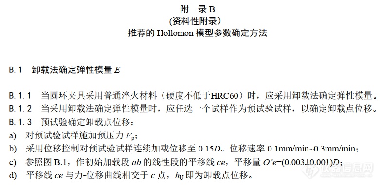 CSTM《金属材料强度、应力应变关系的圆环压缩试验方法》团体标准征求意见