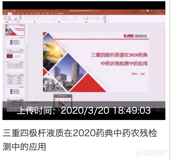 温故知新 药物重金属与农残检测技术研讨会视频回放链接新鲜出炉