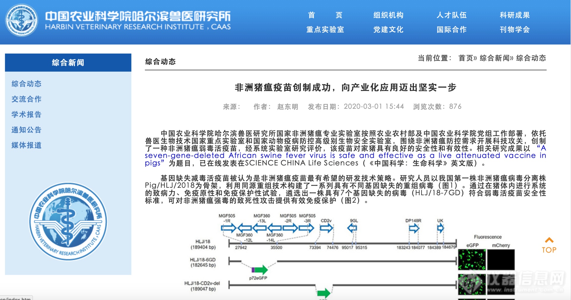 最新进展！非洲猪瘟疫苗研制成功 向产业化应用迈出坚实一步