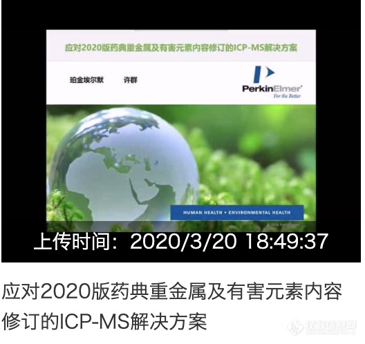 温故知新 药物重金属与农残检测技术研讨会视频回放链接新鲜出炉