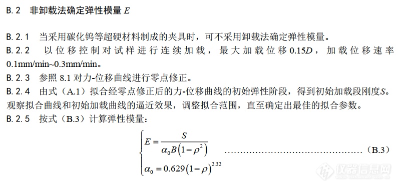 CSTM《金属材料强度、应力应变关系的圆环压缩试验方法》团体标准征求意见