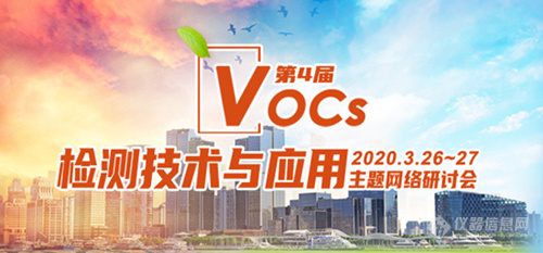 VOCs网络会议.jpg