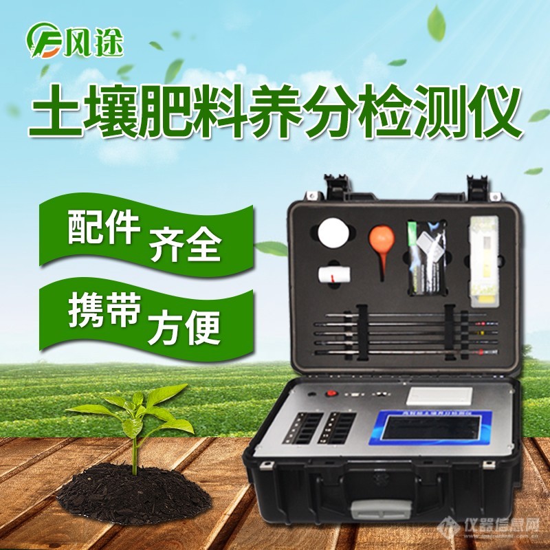 土壤肥料养分检测仪.jpg