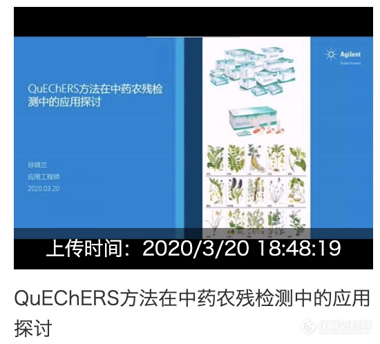 温故知新 药物重金属与农残检测技术研讨会视频回放链接新鲜出炉