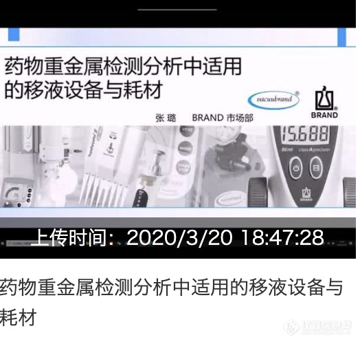 温故知新 药物重金属与农残检测技术研讨会视频回放链接新鲜出炉