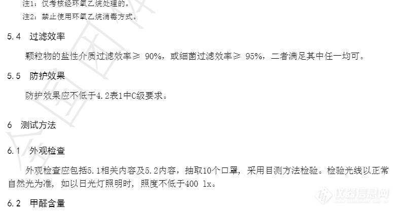 《一次性使用防护口罩技术规范》团体标准发布