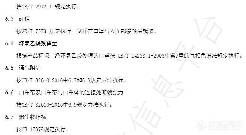 《一次性使用防护口罩技术规范》团体标准发布