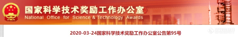 盘点|37项仪器检测项目提名2020年度国家科学技术奖