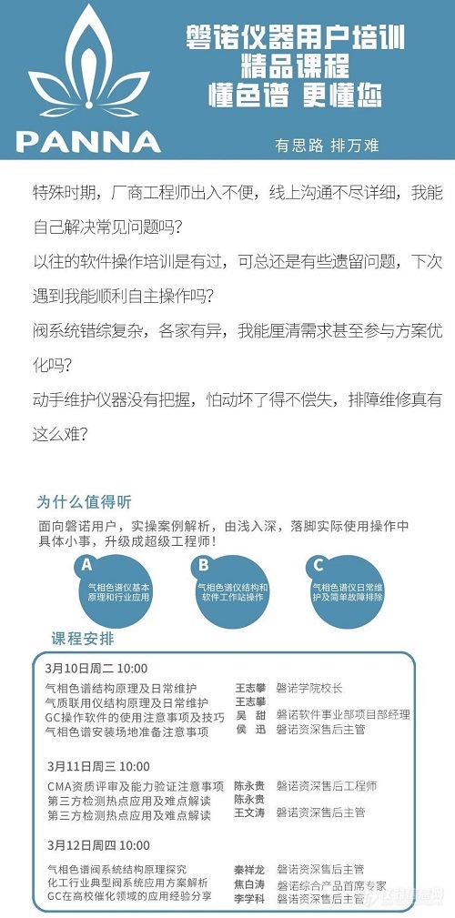 讲师变“主播”，快来获取磐诺“云课堂”新资讯！