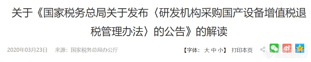 税务总局：研发机构采购国产设备，全额退还增值税！