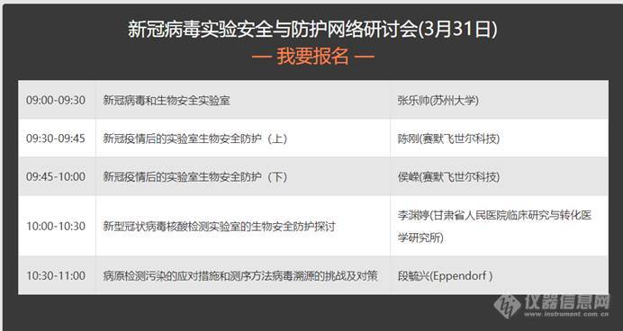 直面新冠病毒，专家在线谈新冠实验安全与防护