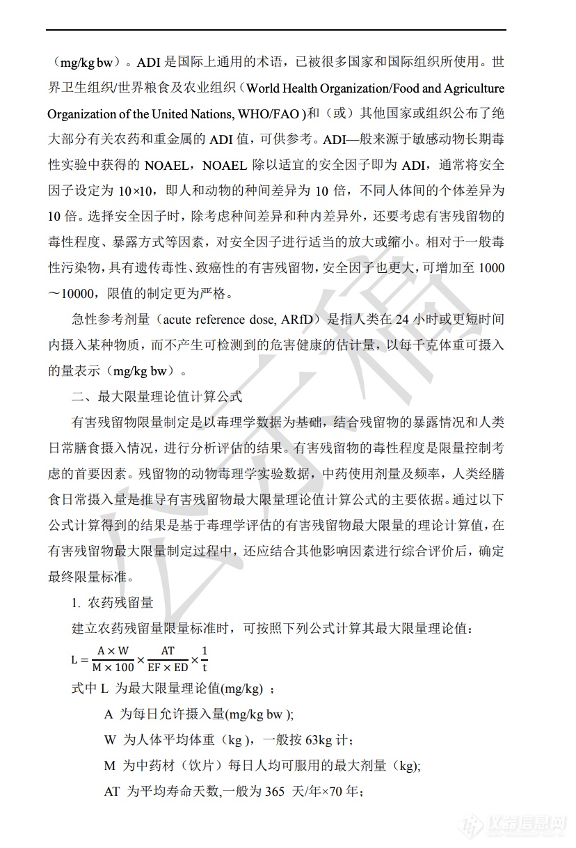 药典委修订33种禁用农药定量限标准并公示中药有害残留物限量指导原则