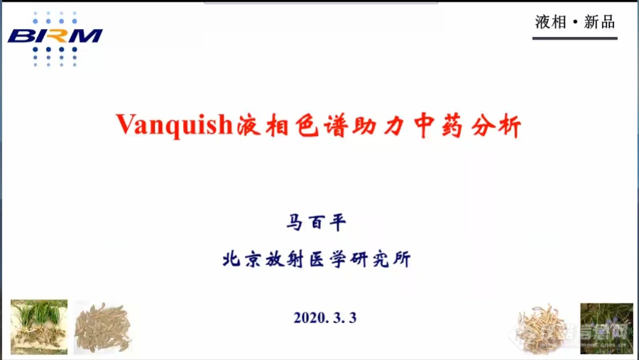 “新品首发”平台携手赛默飞 打响科学仪器线上发布会第一枪