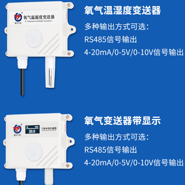 氧气变送器 建大仁科 RS-O2-