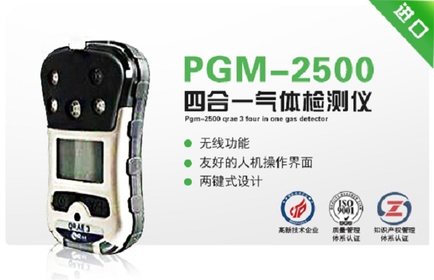 美国华瑞PGM-2500 QRAE 3 四合一气体检测仪