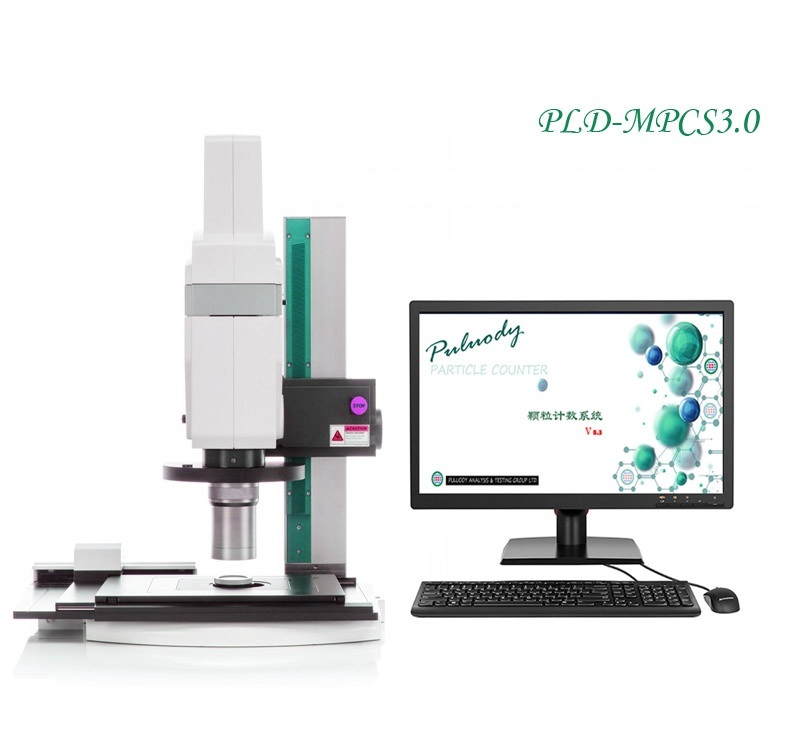 智能型显微镜不溶性微粒分析仪