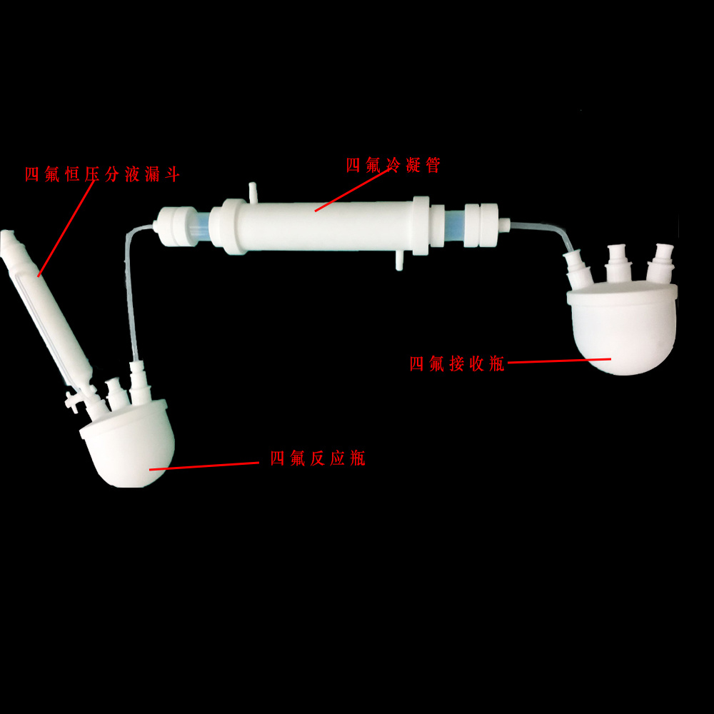 特氟龙四氟冷凝回流装置