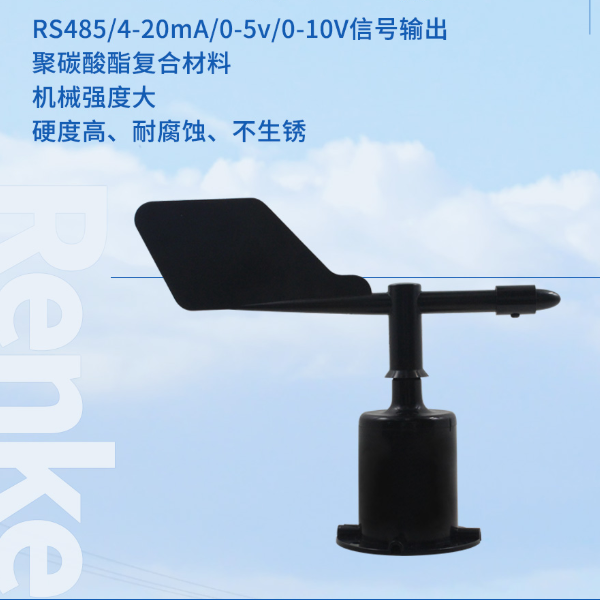 聚碳风向传感器 建大仁科 RS-FXJT-