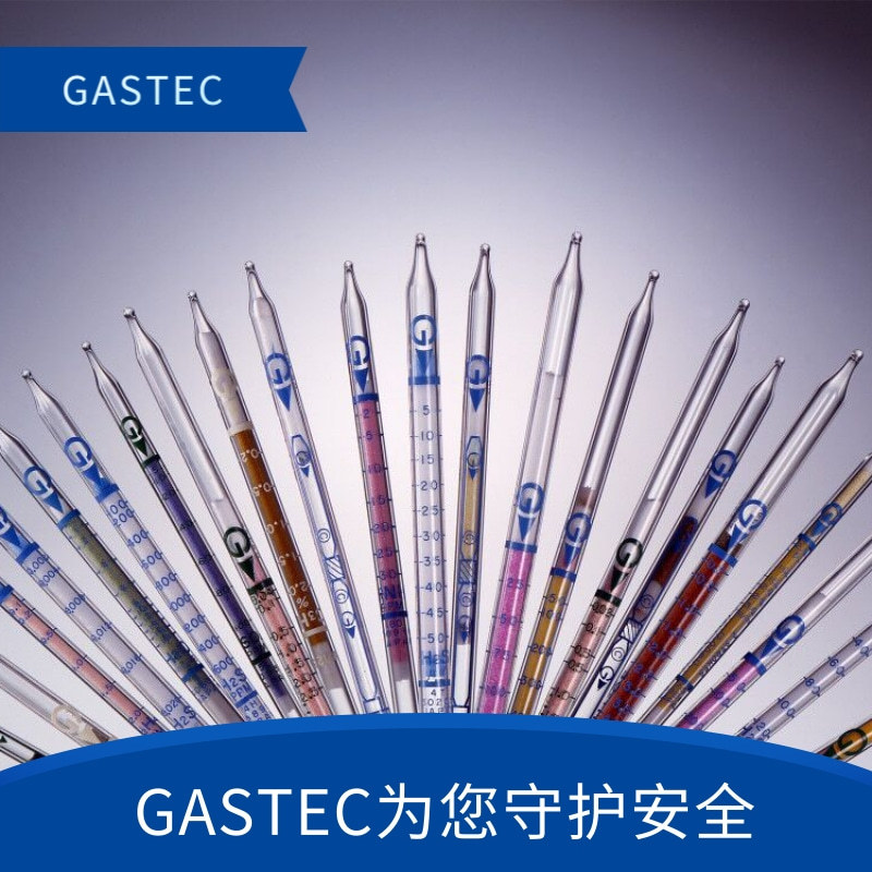 GASTEC 一氧化碳CO检测管压缩空气钢瓶不纯物检测