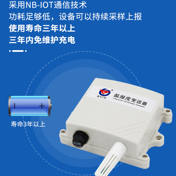 NB型温湿度变送器 建大仁科 RS-WS-NB-2