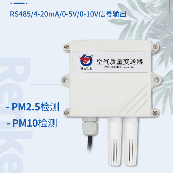 空气质量(PM2.5/PM10) 变送器 建大仁科 RS-PM-N01-*