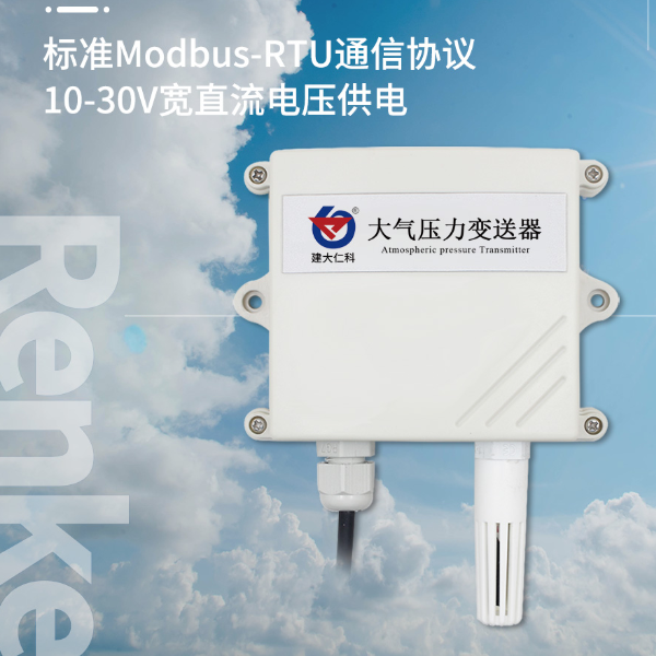 大气压力变送器 建大仁科 RS-QY-N01-2-4