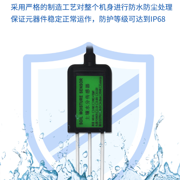 土壤水分温度传感器 建大仁科 RS-WS-N01-TR
