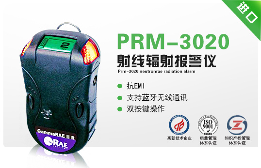 美国华瑞PRM-3020 NeutronRAE射线辐射报警仪